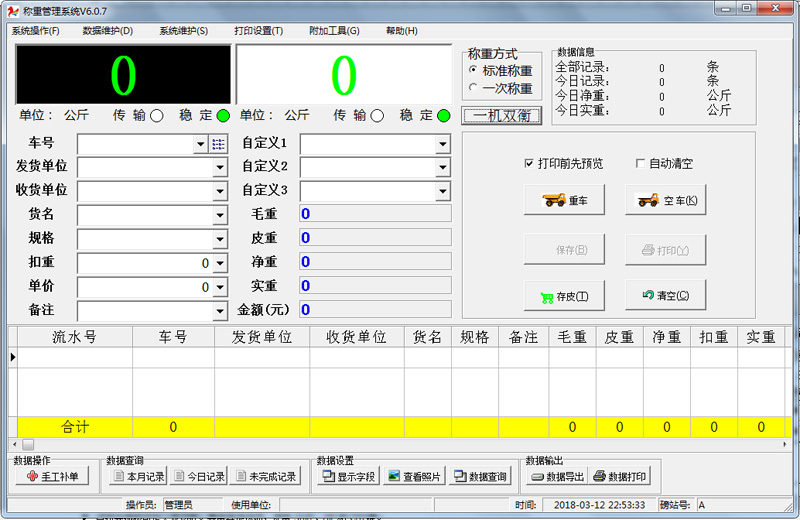 One machine dual balance single machine version weighing software
