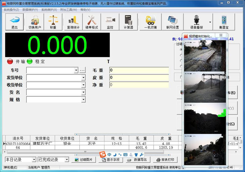 Internet of Things transaction weighing software
